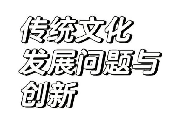 探寻传统文化中的命运智慧与现代商业的结合