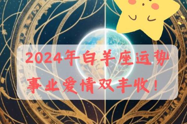 白羊座恋爱运势全面解析