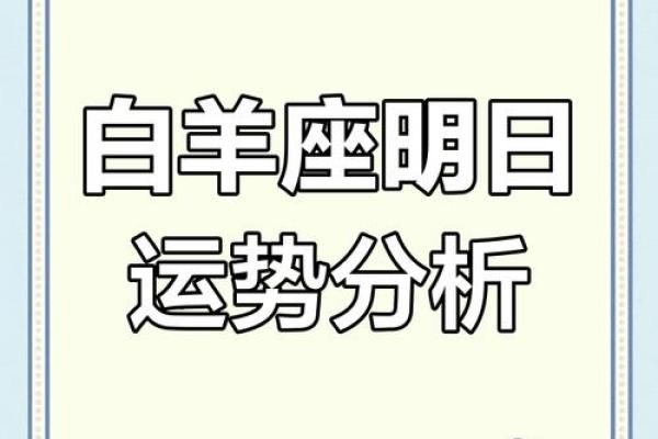 白羊座恋爱运势全面解析