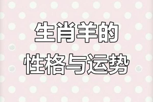 属羊女性今日运势解析