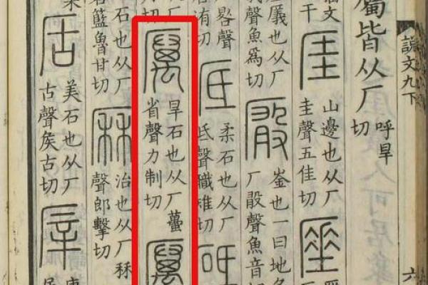 天干地支中的厉字解读