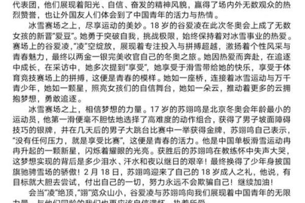 冬奥赛场风生水起：揭秘奥运金牌背后的风水布局秘籍