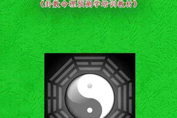 孙海义力作：揭秘命理奥秘，助你掌握人生规律