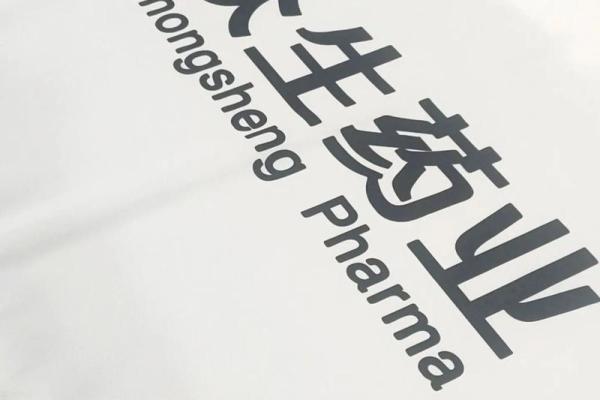 如何为药业公司创造一个独特且具有吸引力的名字