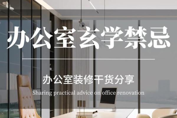 打造2023办公室风水宝地，工作生活两不误！