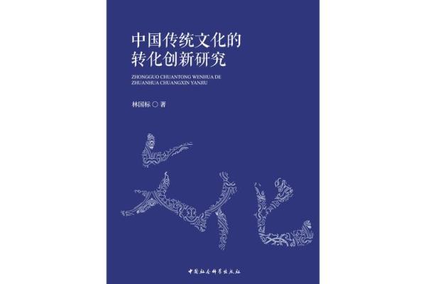 传统文化的传承与创新：广告文化传播的力量