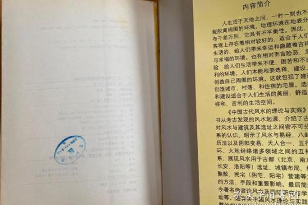 古代风水学的核心理论与实践探秘