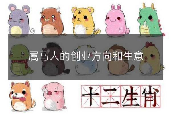 属马创业者选公司名称的技巧与注意事项
