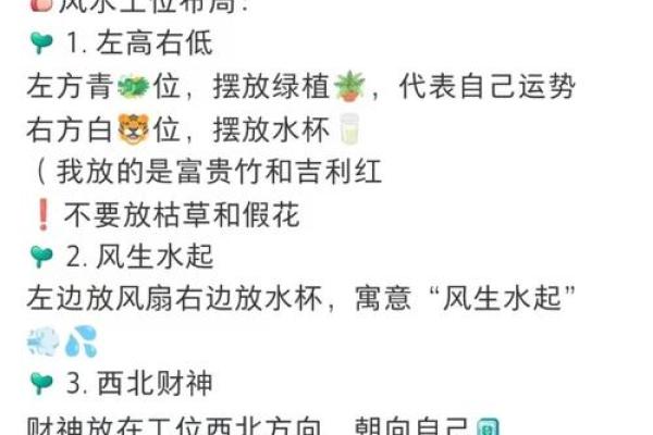 工位风水大揭秘：让你财源滚滚的秘密武器