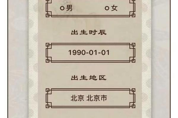 探索生辰八字背后的玄机与智慧