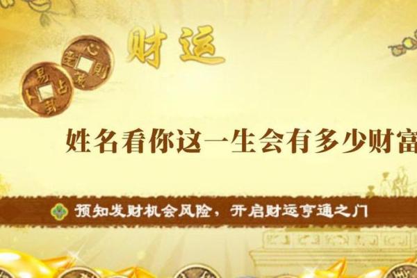 杰皓名字的神奇运势：揭示命运密码的奥秘