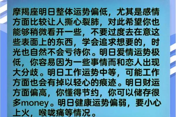 今日摩羯座运势起伏分析