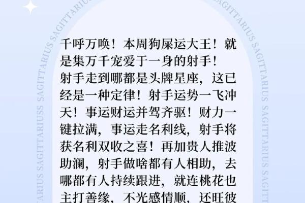 星座运势：好运加持，挑战来临