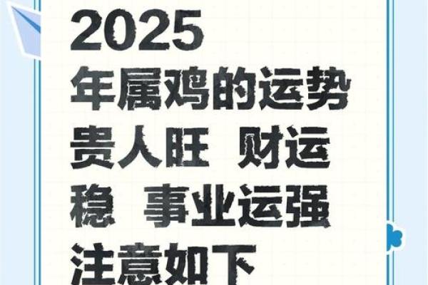 属鸡人如何应对的运势挑战