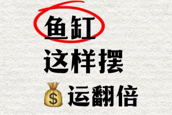家中必备风水法宝——风水缸，财运滚滚来