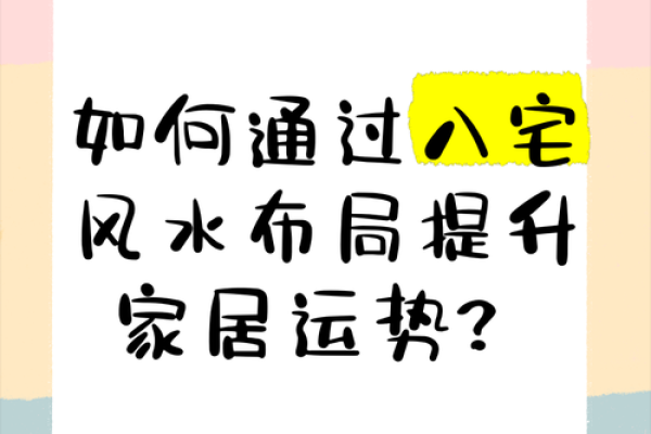 风水秘籍：必火图案布局，瞬间提升家居运势