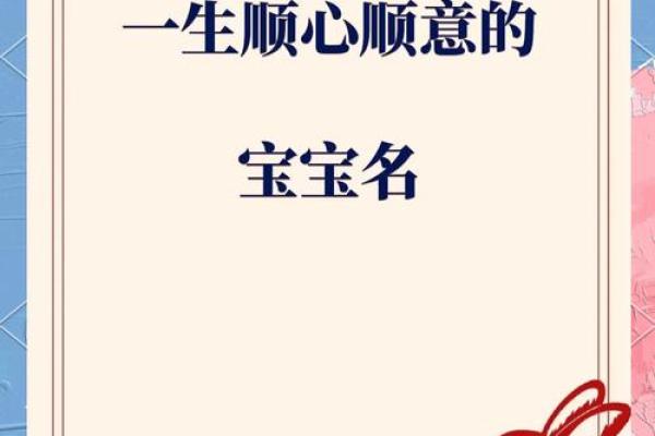 根据生辰八字选名，让宝宝未来更顺遂