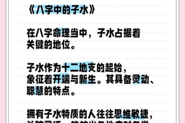 为何地支都是子水对命运有重要作用