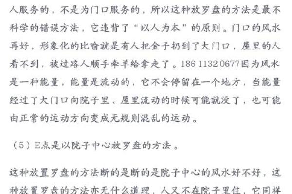 六国风水学对现代风水理论的影响