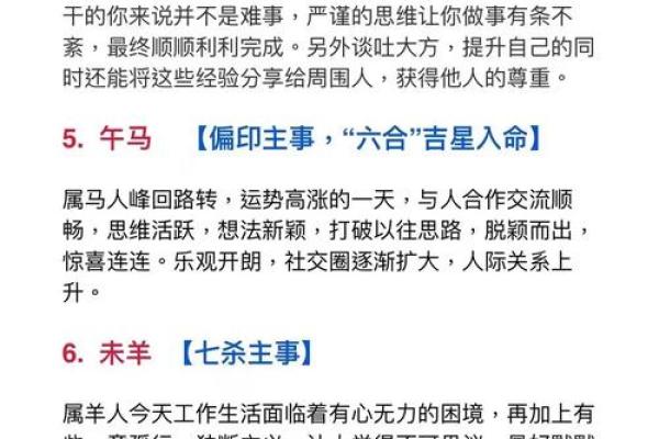 贵人运旺盛的地支午运势探秘