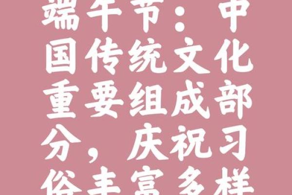 五月初五：端午节的传承与变迁