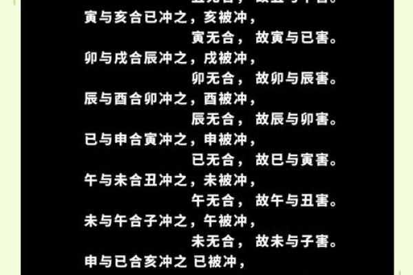 地支合害解析与命理影响