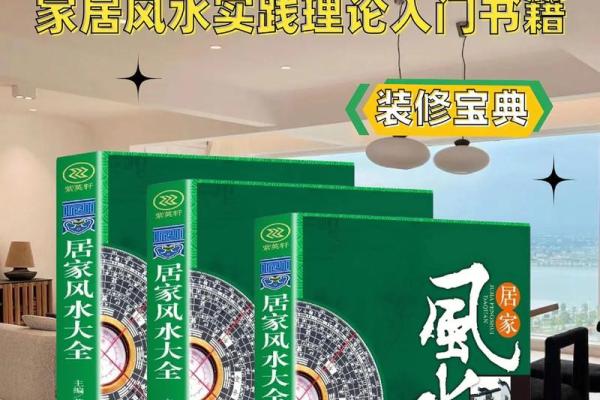 家居风水水位调整秘籍：轻松提升运势的家居风水宝典
