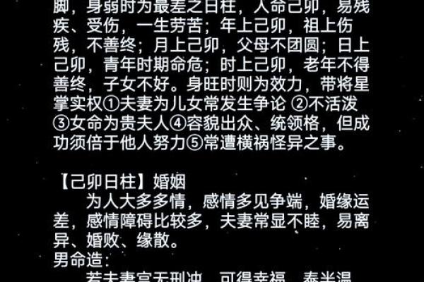 日柱八字解读：揭秘你的命运密码