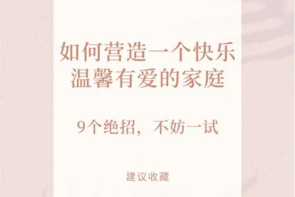 一篇读懂家居风水：如何打造温馨和谐的家庭氛围