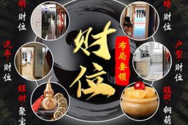 财位布局攻略，让你的家成为聚宝盆