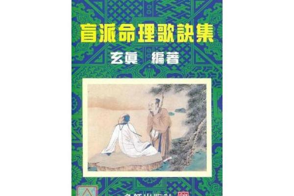 翻开命盘秘籍：盲派命理，带你预见未来