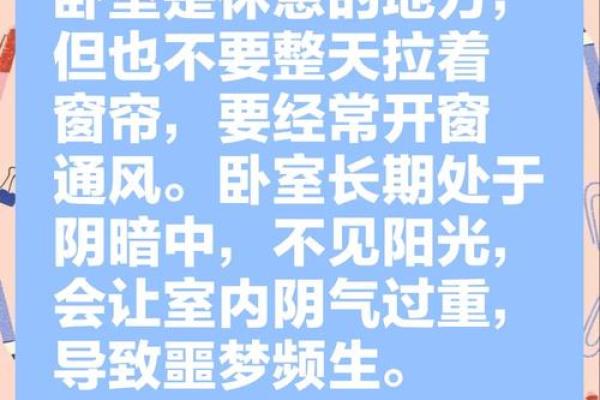 古代卧室风水禁忌：揭秘影响运势的五大禁忌
