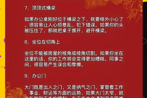 办公室东边风水秘籍，财运亨通必备指南