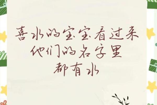 水韵流长，名字之美：探寻水字在姓名中的独特魅势