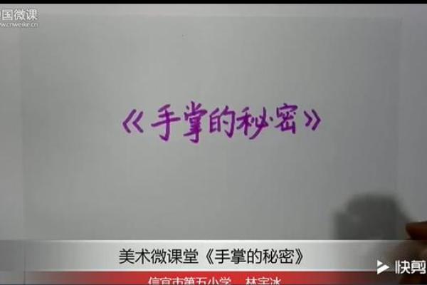 手上藏秘密