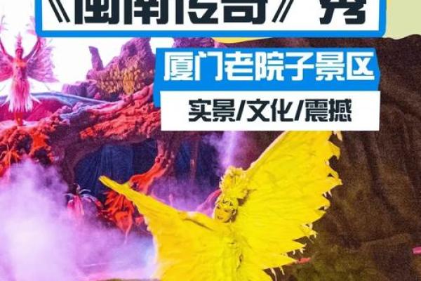 探秘厦门岚茜文化中的传统艺术魅力