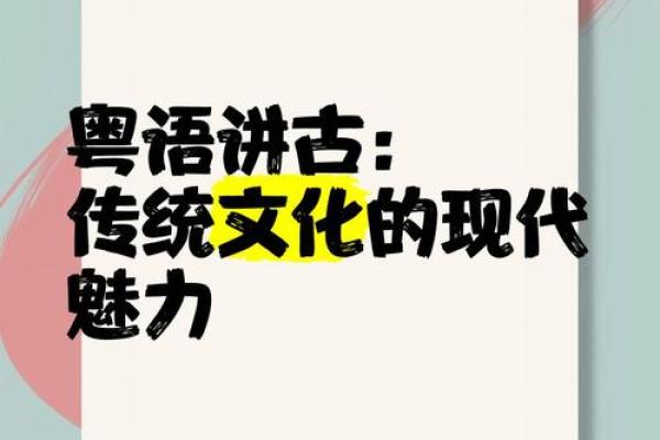 从古至今：传统文化在现代社会中的独特魅力