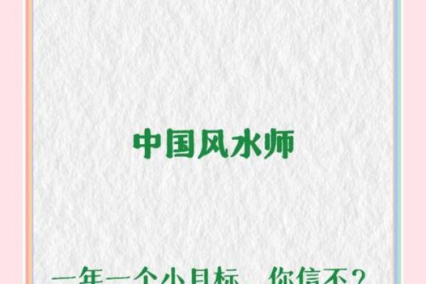 风水大师教你：如何打造工作和爱情双赢的生活
