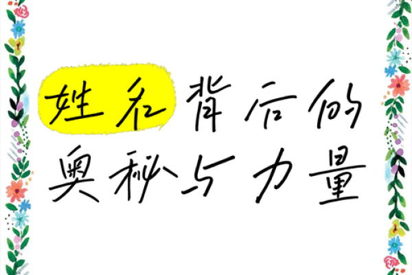 姓名背后的文化韵呿