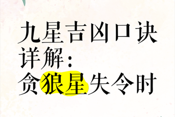 风水学中如何辨别木星贪狼的影响与特征