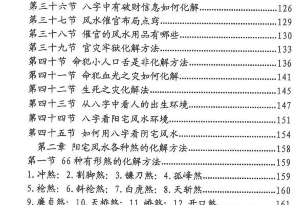 揭秘命运密码：掌握人生轨迹的神奇命理课程