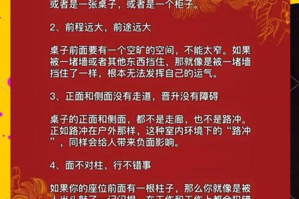 卡座办公室风水秘籍，提升办公运势必备