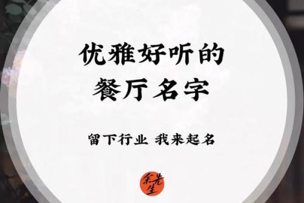 餐饮住宿公司取名的创意与技巧