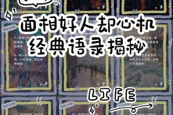 面相解析：揭秘与人为善者的和谐相处之道