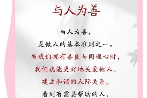 面相解析：揭秘与人为善者的和谐相处之道