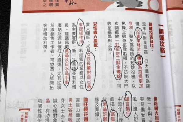 属羊人在的整体运势详解