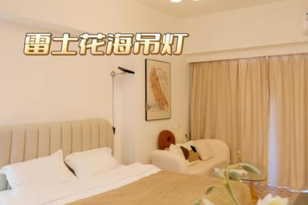 卧室吊灯安装风水揭秘：家居风水大师亲授安装技巧，助你打造旺家好运势
