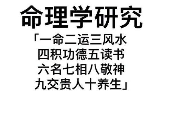 一命二运三风水，人生运势全解析
