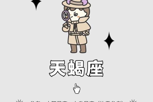 天蝎必看今日运势大揭秘，惊喜连连