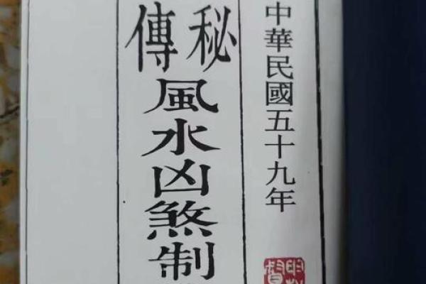 揭秘阳宅凶煞：外部风水案例图警示录